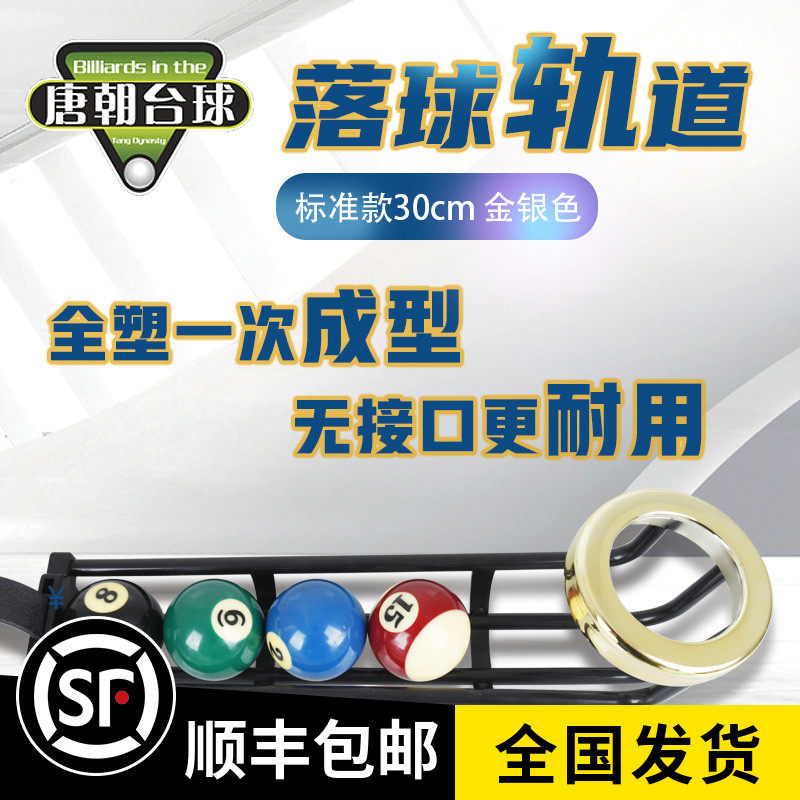 Table tennis table track Falling Ball track Runway Tennis Bag for Billiard Slide Tables Ball Supplies Table of Bronze Runway Accessories