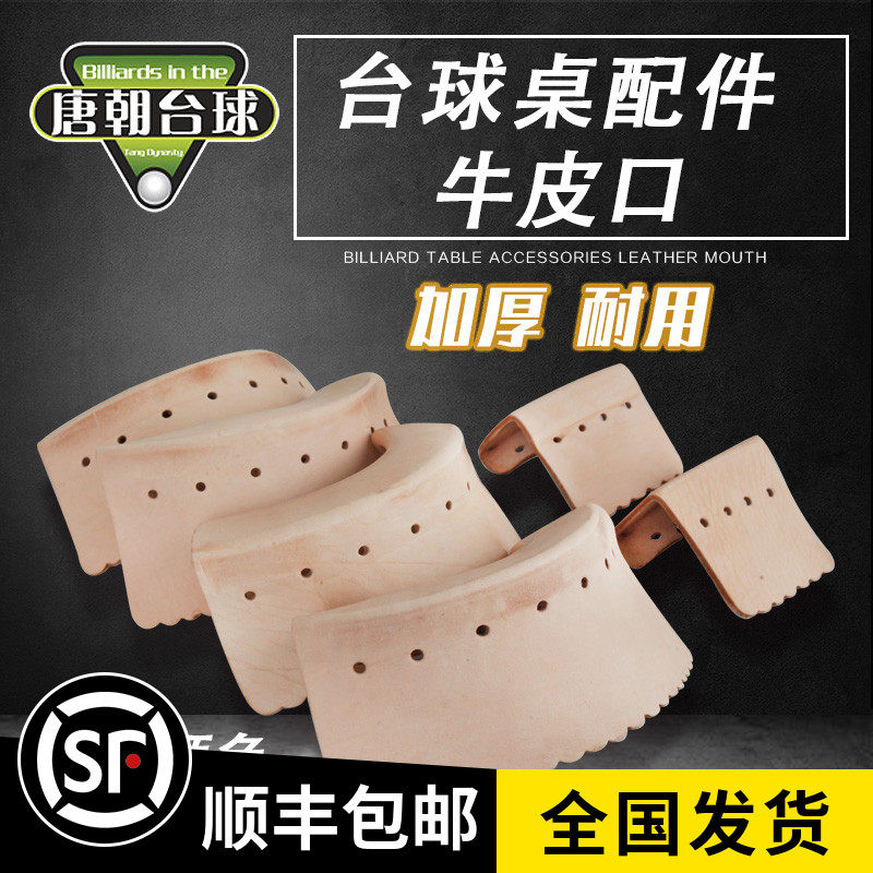 Billiard table cowhide mouth billiard bag thickened with a full set of household billiards warehouse edge midsole mesh bag hole supplies