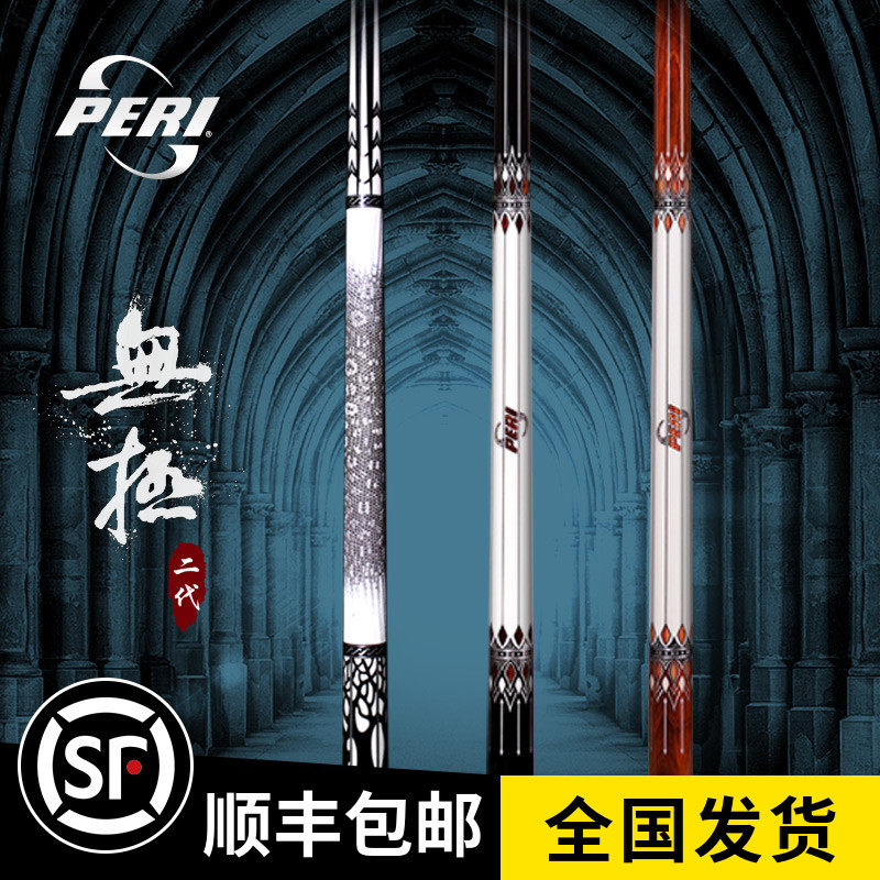 Pierli Wuji second generation pool cue Chinese black eight 8 club table 16 color nine big head Vientiane Tai Chi