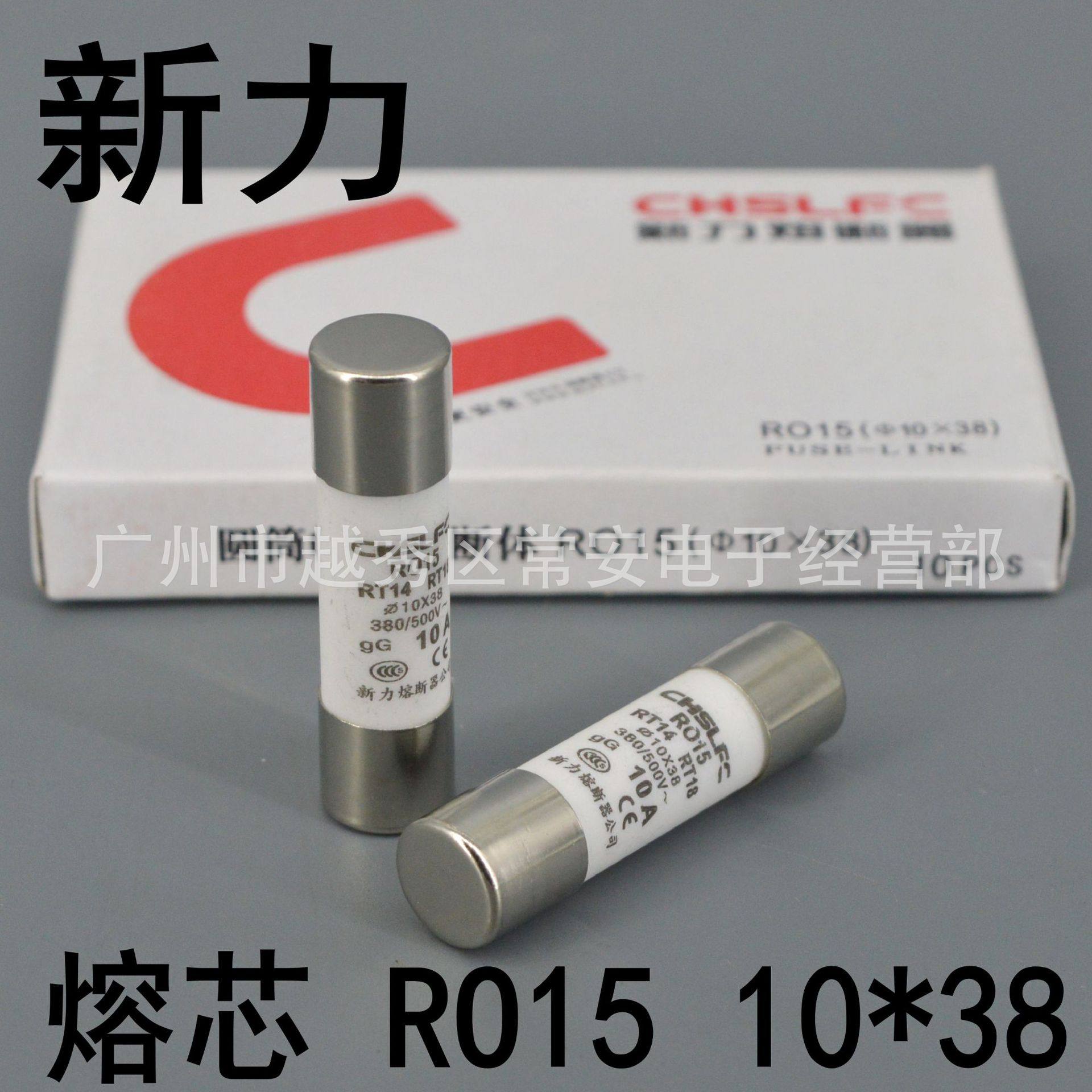 新力(永上) 圆筒帽形熔断体 陶瓷熔芯 保险丝 RO15 R015 10*38