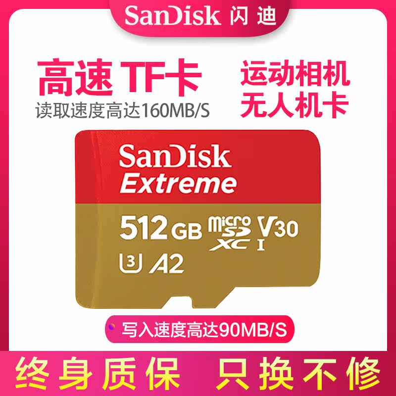 SanDisk 512g mobile phone memory card high-speed sd card 4K drone motion camera tf card A2 performance memory card