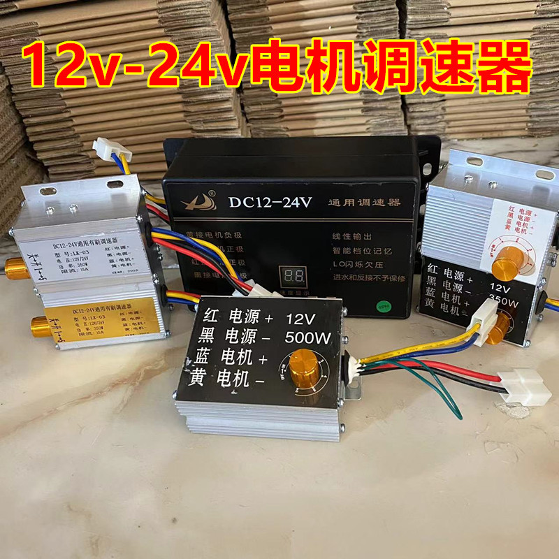 Extruder Accessories Agricultural Machinery Extruder Fertilizer Spreader Controller Motor 12-24V250-850W Speed Regulator