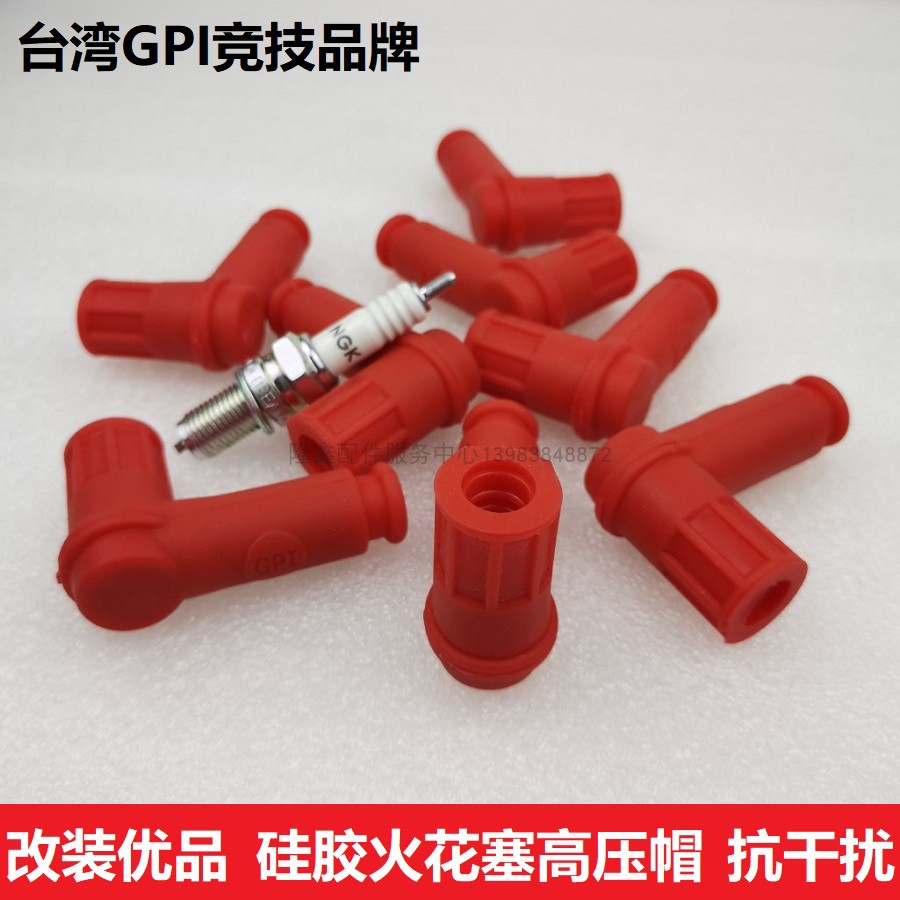 Locomotive retrofit high-performance spark plug cap anti-interference silicone antistatic high-pressure bag fire nozzle cap resistance competitive