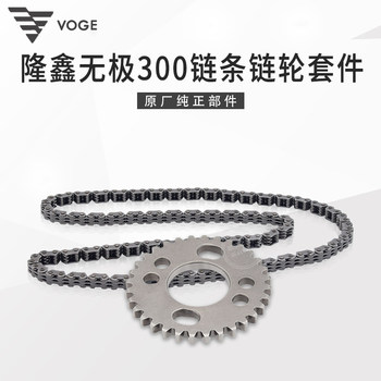 Wuji 300 series original timing sprocket small chain