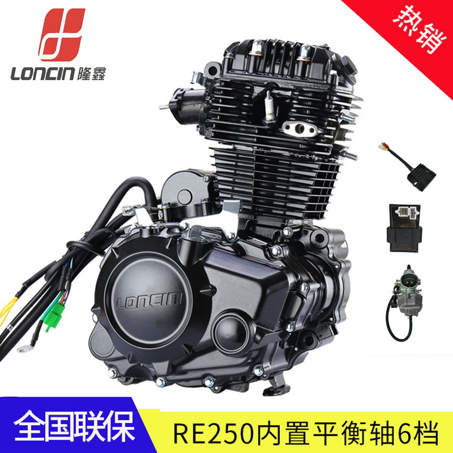 Loncin motorcycle RE250 engine 200 balance shaft 6-speed chain machine silent high-speed CR magician modification