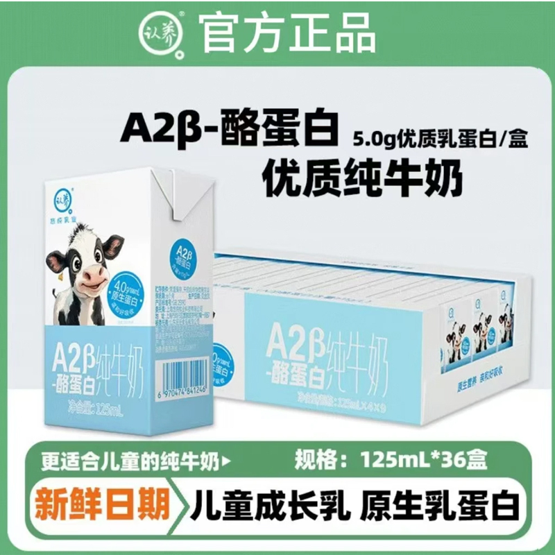 Adopt A2Β Casein Pure Milk 125ml*16 Boxes of Kidsren's Milk, Baby Milk, Breakfast Milk, Mini Milk