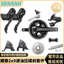 SENSAH Shuntai oil disc kit 2x9 speed road car transmission hydraulic disc brake hand shift compatible with Shimano