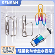 Ultra-light titanium alloy bicycle water bottle rack mountain bike road bike universal water cup holder cycling equipment bicycle accessories