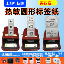 Application of the Seichen B21 B3S Jölle M110 Pinterest label machine thermal adhesive circular label printing paper