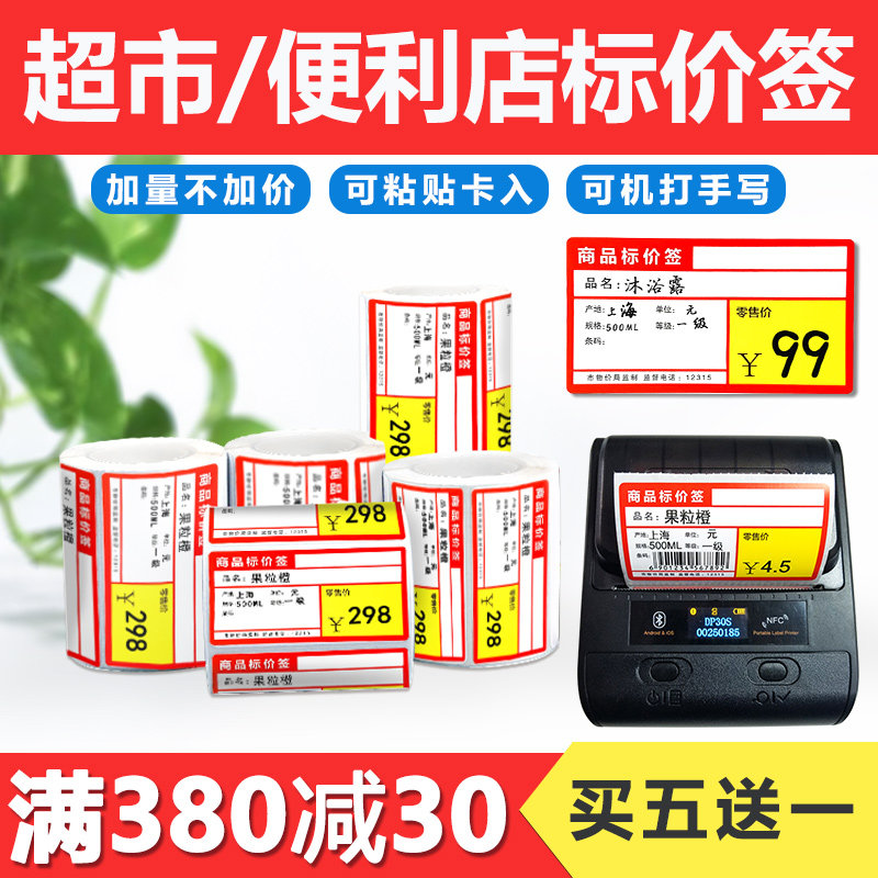 Thermal Adhesive Supermarket ProductsFruit ProductsPrice Label Stickers Can be written