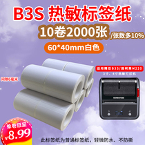 Application of the Seichen B3S Jacolai M220 Jiaboo 322 Three anti-thermal adhesive label printing paper for the price tag paper