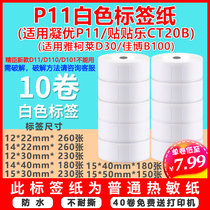 Coated P11 Label Paper Price Paper Label Paper for CT20B Accoli D30 Thermal Sensitive Adhesive Printed Adhesive Price Label Paper