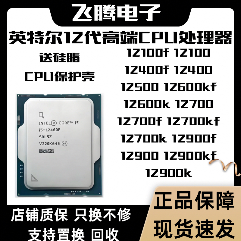 Intel/Intel 12Th Generation Core I3 I5 I7 Cpu 12400F 12700 12400