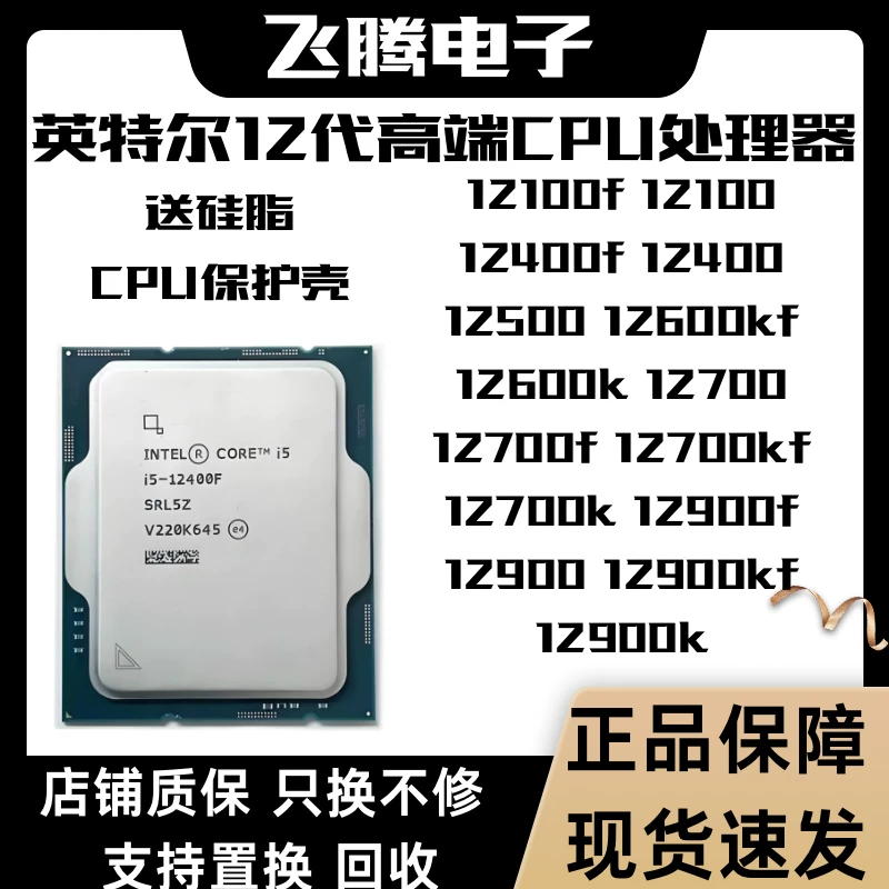 Intel Intel/Intel 12th generation Core i3 i5 i7CPU 12400f 12700 12400