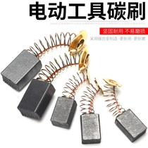 Carbon brush electric universal tools Angle grinder Light cutting grinding wheel Hair dryer Impact drill hammer flashlight drill Various