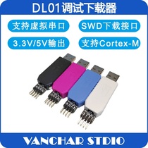 DL01 debug downloader CMSISDAP emulator burner DAPLINK virtual serial port SWD interface flash