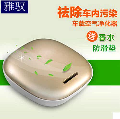 汽车车载迷你香氛空气净化器车用除烟除味负离子杀菌去除甲醛雾霾