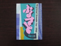 Japan 1995 local stamp annual