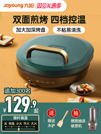 Jiuyang Electric Cake Pan Cake Stall Home Bifacial Heating Branded Cake Pan Not Stick To Pancake Machine Says Deepening the New