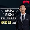 自媒體VIP全實操卓越班