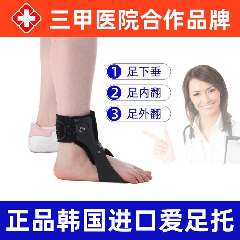 Korean Foot Support for Foot Drop, Orthopedic Device for Foot Valgus, Hemiplegic Foot Varus Corrector, Foot Brace That Can Be Worn with Shoes
