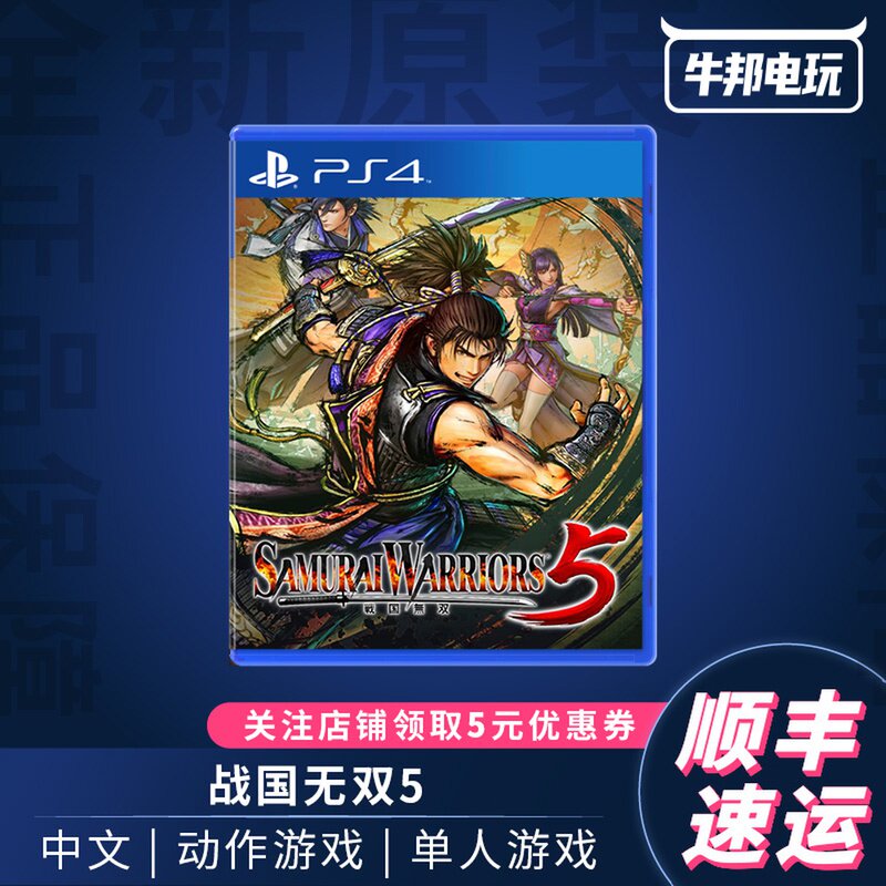 SF PS4 game Warring States Warriors 5 Warring States 5 Chinese version of the first spot