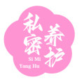 女性高端私密养护品牌店