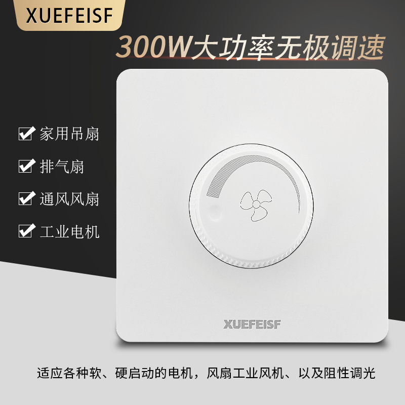 Throttle switch Home ceiling fan Promise speed governor 300 W High power concealed ventilator ventilator switch panel