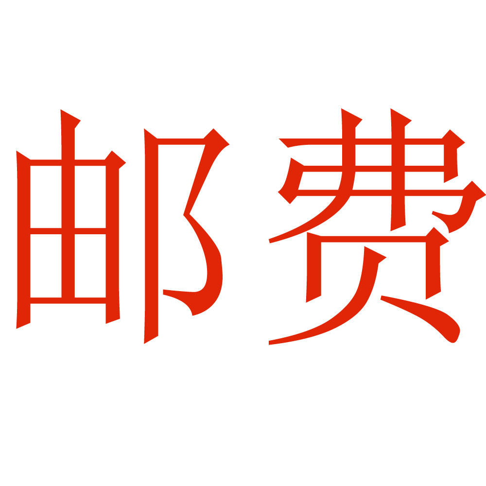 The difference in postage for the supplement