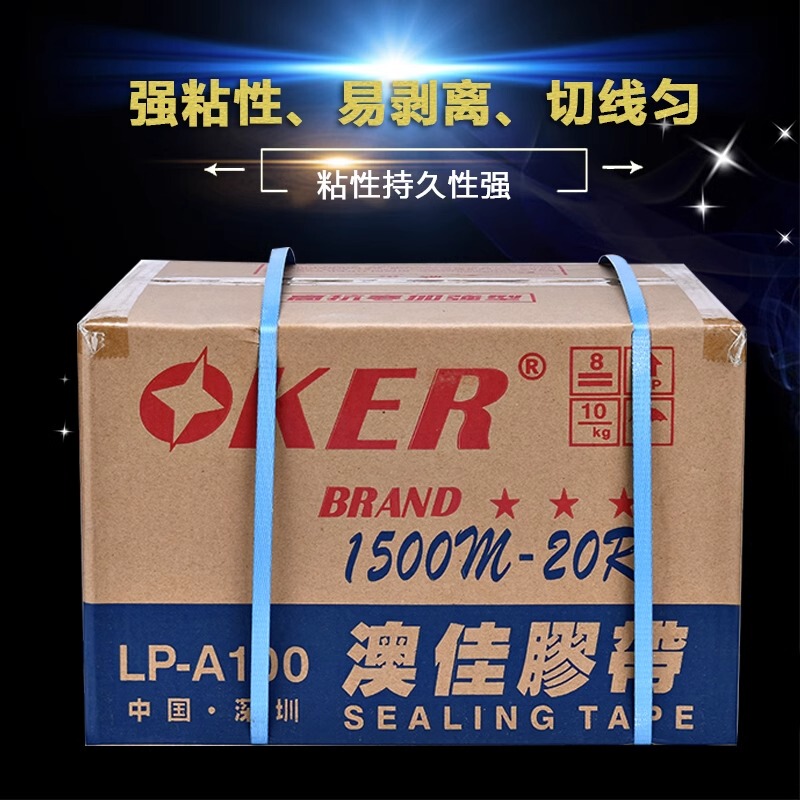 Aojia Sealing Tape Aojia Tape Oker Self-Adhesive Tape Light Peeling Tape Ziplock Bag Tape