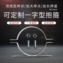 30X3mm thick monitoring equipment box Horn projection lamp hoop pole pole round bracket locking fixing clip