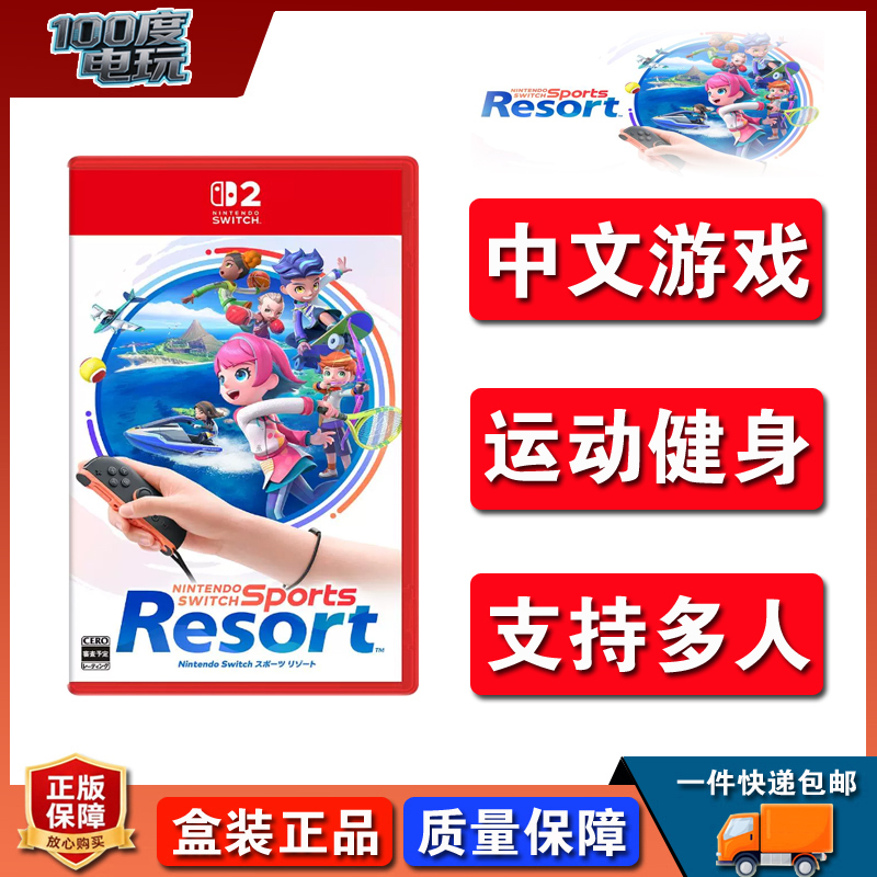 Nintendo Switch2 Sports Resort Hong Kong Version Chinese Version
