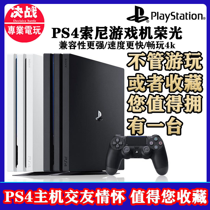 索尼ps4主机ps4pro 国行港版slim500g 1tb Ps4港版游戏机主机
