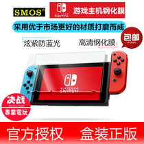 Nintendo Switch tempered film Anti-blue light NS anti-fingerprint explosion-proof NS protective film 