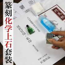 Nail wash water stone tool combination set Seal engraving auxiliary transfer Wind oil essence Hanyin laser printing copy book