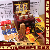 Taoist character tool set Taoist learning tools Supplies Prop set