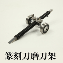 Seal carving knife sharpener sharpening frame pulley angle holder Engraving knife core Engraving knife Fixed angle sharpener