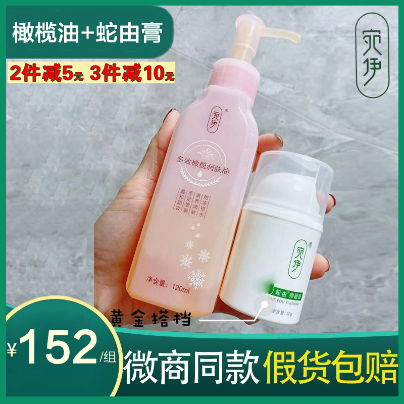 Wanyi snake by antibacterial cream 30g multi-effect olive moisturizing oil 120ml eczema dry and cracked frostbite repair skin is good