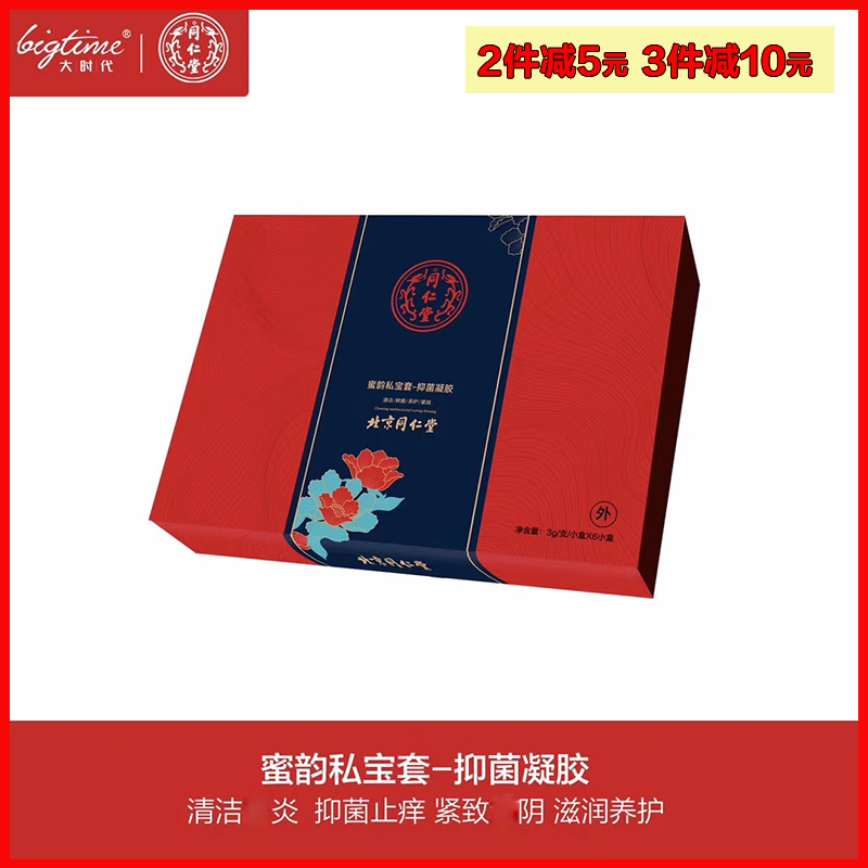 Great era Beijing Tongrentang Private essence Rhyme Private Treasure Troll-Maternity with Bacteriostatic Gel Platin Conditioning Cleaning