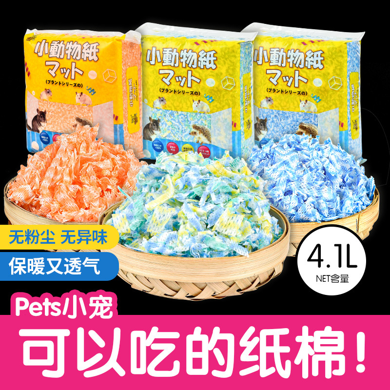 Hamster paper cotton dustless paper scrap bedding cotton paper winter warm golden silk bear flower branch rat free forest wood chip supplies