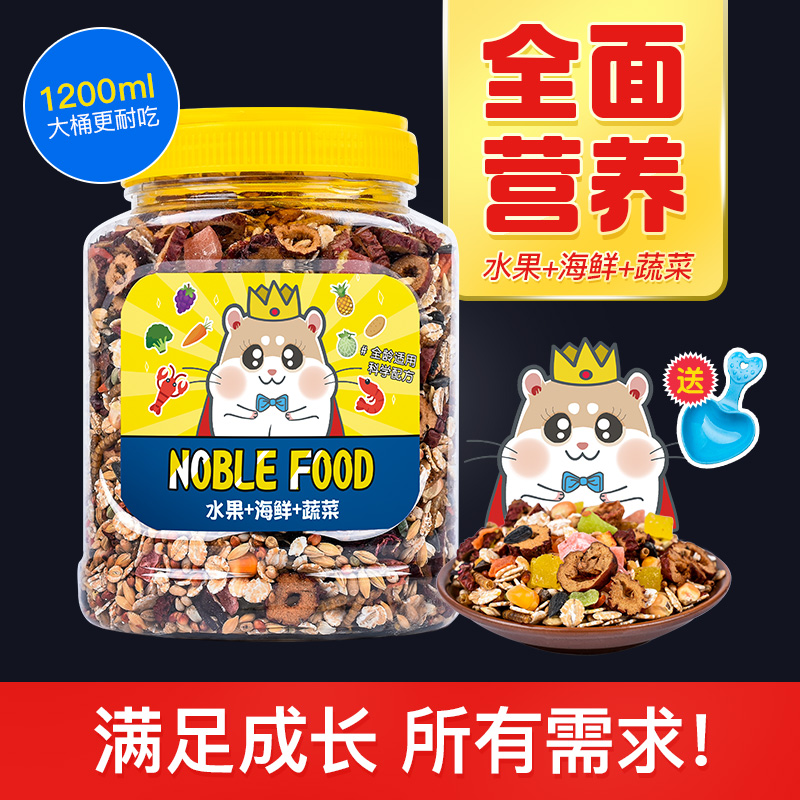 Hamster food staple food Golden bear food package Large package Flower branch complete feed Macaroni mouse food food warehouse food