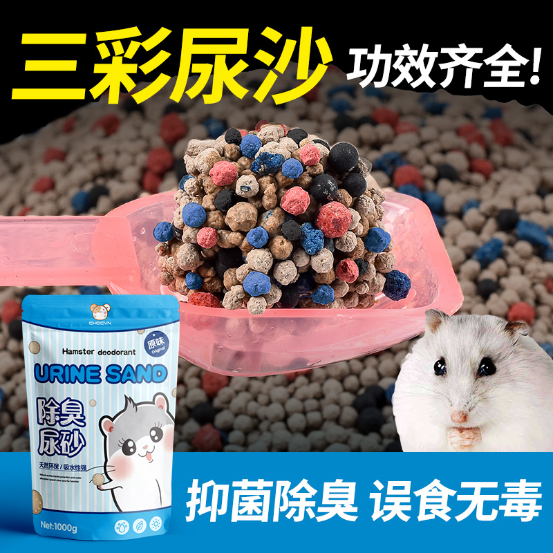 Hamster urine sand supplies pad sand toilet deodorant summer summer summer cooling litter sawdust sand urine sand send sterilization suction urine
