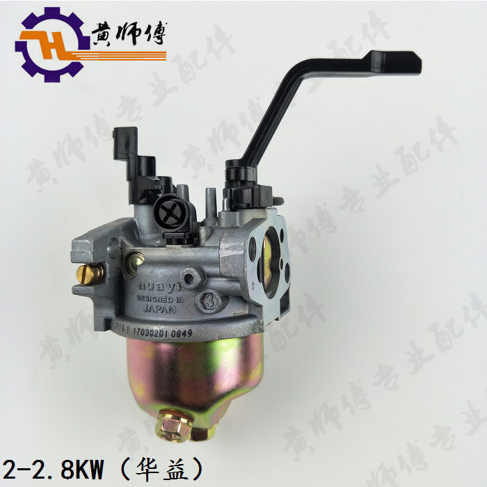 Gasoline generator accessories 2KW 2 8KW3KW carburetor Huayi carburetor sent gasket