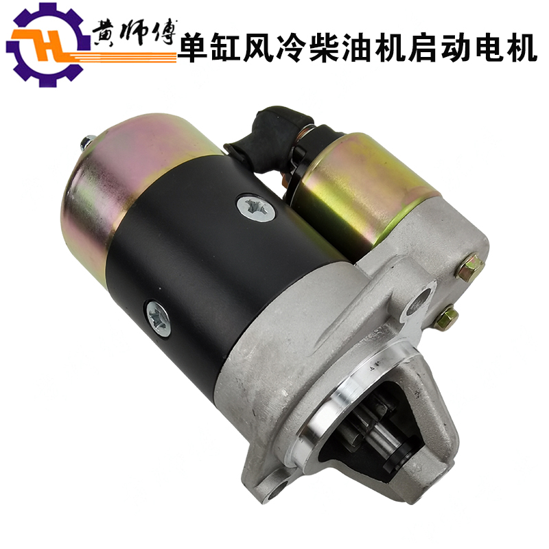 Air-cooled diesel small cultivator accessories 170F173F178F186F188F190F192F motor start motor