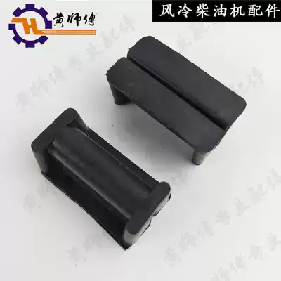 Air-cooled diesel engine micro tiller generator accessories 170F178F186F188F192F Fuel tank shock absorber block