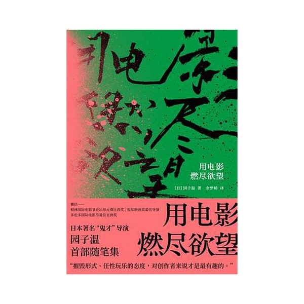 Authentic 90% New Books | Use Movies to Ignite Desire [【Japan】] by Yuuji Watanabe; Yu Mengjiao Publisher