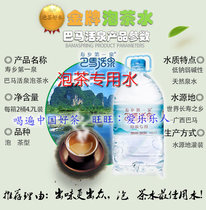 Bama Live spring 4 7L*4 barrels specially brewed tea mountain spring water Guangxi Bama baby water the hometown of longevity in the world