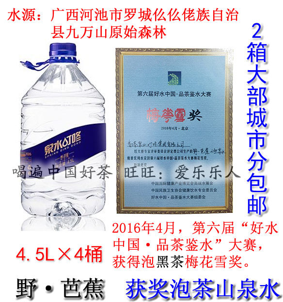 Wild middot Basho Natural Spring Water 4 5L*24 barrels ripe Pu Erh (Black Tea) Plum Snow Award Limited time promotion