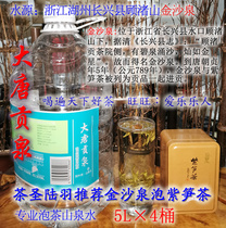 Datang Gongquan natural mountain spring water during the Tang Dynasty it paid tribute to purple bamboo shoot tea to soak green tea water