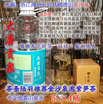 Datang Gongquan natural mountain spring water during the Tang Dynasty, it paid tribute to purple bamboo shoot tea to soak green tea water